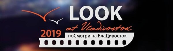 До 31 марта идёт приём фотографий проекта «Посмотри на Владивосток *2019»