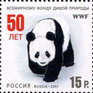 Панда WWF появится на российских марках