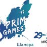 Фестиваль экстремальных видов спорта «Prim games» пройдёт в эти выходные