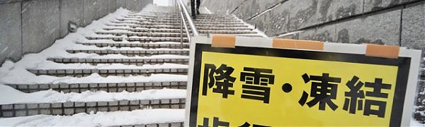 Из-за снегопада на Хоккайдо отменены сотни авиарейсов и поездов