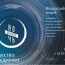 «Ночь искусств» пройдёт во Владивостоке 3 ноября