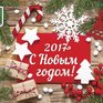 Праздничная программа «Мечтай! Загадывай! Желай!» пройдёт во Владивостоке 31 декабря