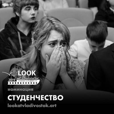 «Студенчество» — среди номинаций фотоконкурса «Посмотри на Владивосток *2019»