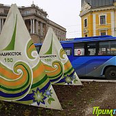  Праздник к нам приходит: Владивосток готовится к юбилею (ФОТО)