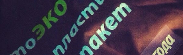 Сегодня Всемирный день эколога