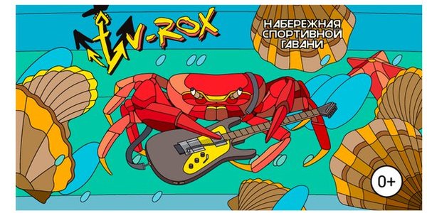 Во Владивостоке стартовал международный музыкальный фестиваль V-ROX