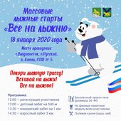 В субботу во Владивостоке будет массовый лыжный забег