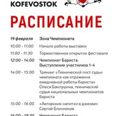 Фестиваль KOFEVOSTOK 2022 стартует на этих выходных. Обязательно посетите!