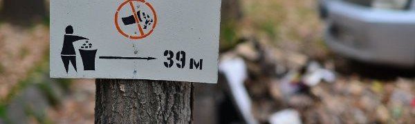 Скоро может появиться мобильное приложение для борьбы с незаконными свалками