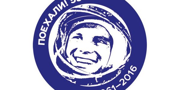 12 апреля – День космонавтики