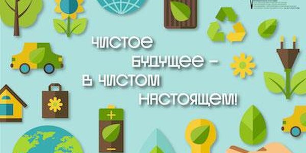Администрация Владивостока приглашает принять участие в экологических мероприятиях 2021 года