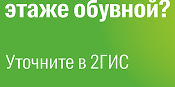 2ГИС запустил функцию «Этажи» во Владивостоке