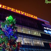 Во Владивостоке 1 декабря зажглась новогодняя иллюминация