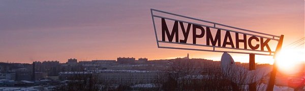 В Мурманске началась полярная ночь