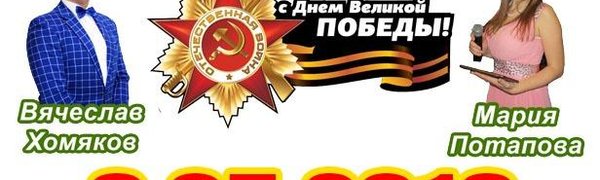 Отметьте День Победы на базе отдыха «Лесная поляна»!