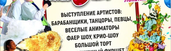 26 октября зоопарк «Чудесный» отпразднует свой первый юбилей!