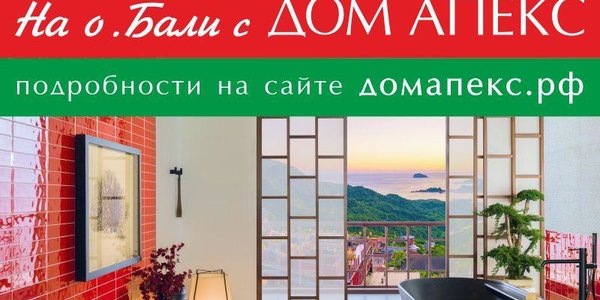 Сделать ремонт со скидкой 20 % и слетать на остров Бали? Вполне реально!