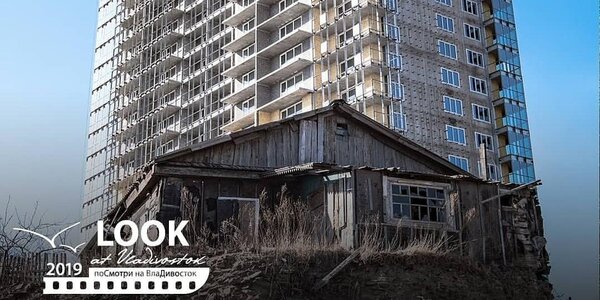 Новый и старый город будет представлен в фотопроекте «Посмотри на Владивосток *2019»