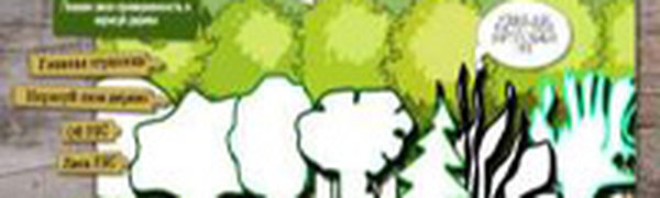 WWF предлагает посадить полезное виртуальное дерево