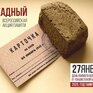 «Блокадный хлеб» можно попробовать в Приморье с 21 по 27 января