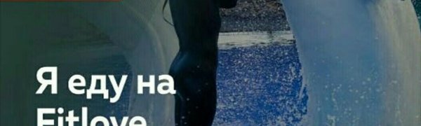 Проведи майские праздники с Fitlove