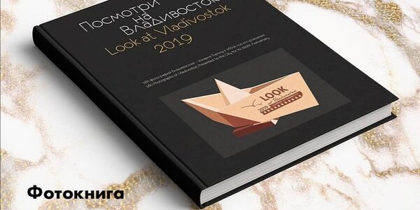 Собираем фотографии для восьмого альбома из серии «Посмотри на Владивосток»