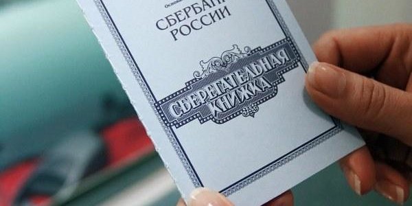 В Госдуме поддержали отмену сберкнижек в 2018 году