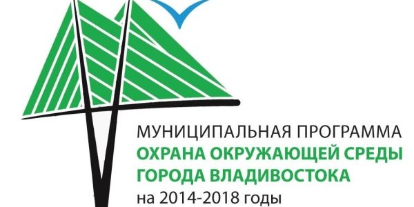Грандиозный экологический праздник «Экошоу-2015» пройдет во Владивостоке
