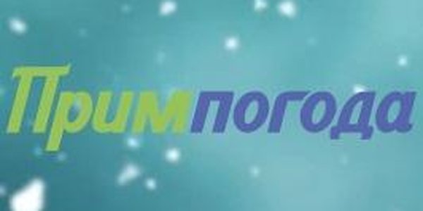 «Угадай дату первого снега во Владивостоке»: Поздравляем победителей!