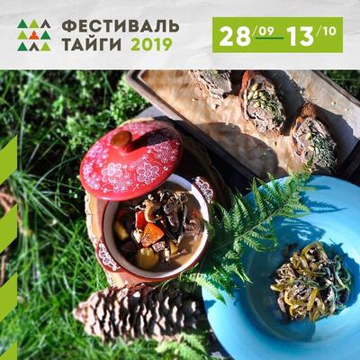 В ресторанах Владивостока стартовал третий ежегодный Фестиваль тайги