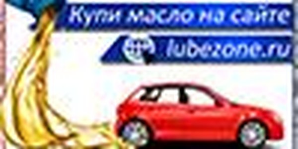 «МИСТЕР ОЙЛ» & LUBEZONE – новый подход к замене моторного масла