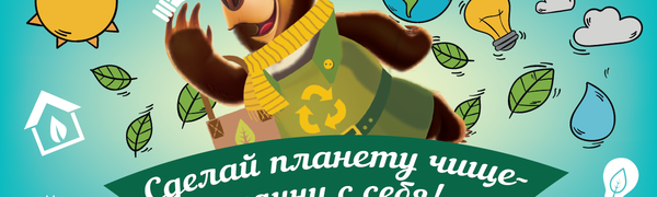 Во Владивостоке дан старт экологическим мероприятиям 2019 года!