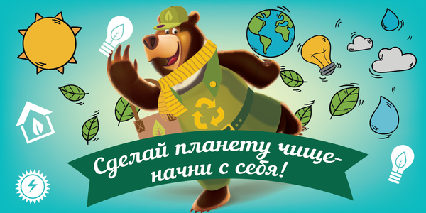 Во Владивостоке дан старт экологическим мероприятиям 2019 года!