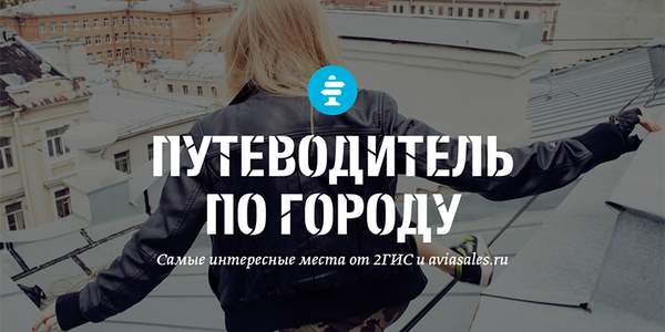 В 2ГИС появился путеводитель по Владивостоку