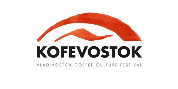15-17 сентября во Владивостоке пройдёт фестиваль кофейной культуры KOFEVOSTOK