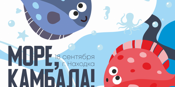 Царица морей камбала устроит пир на весь мир в Находке