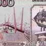 Центробанку предложили выпустить купюру «Владивосток 2000»