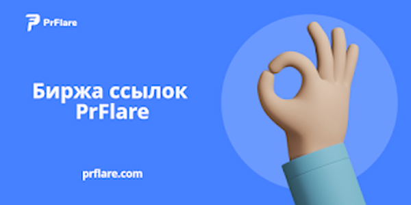 Биржа ссылок PrFlare