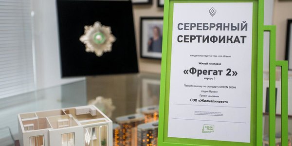 В Приморском крае по «зелёному» стандарту сертифицирован первый жилой объект