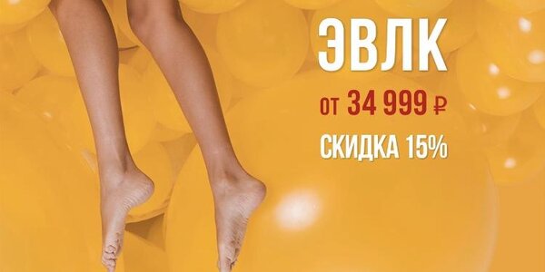 Новогодние скидки на лечение варикоза в Первом Дальневосточном Центре «Здоровые сосуды»