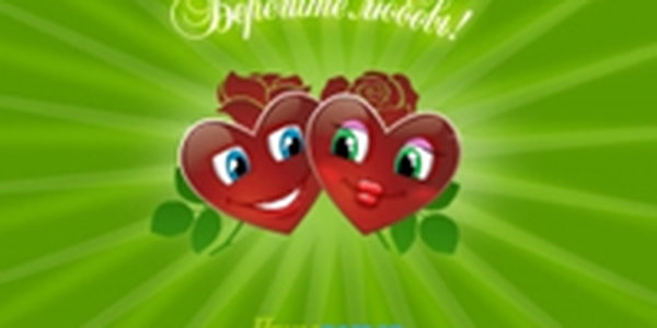 Погода в День святого Валентина. Какая она?