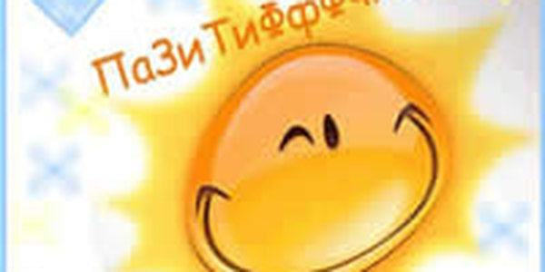 Москва всех встречает солнцем!