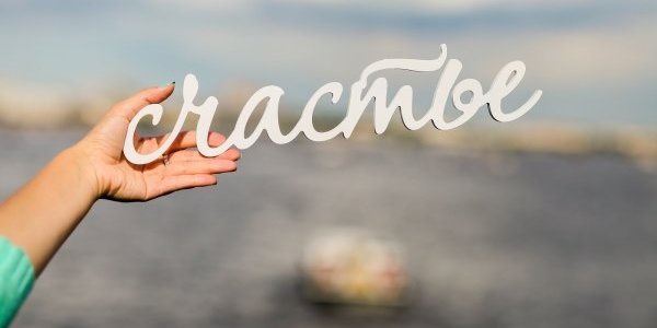 В России предложили создать министерство счастья