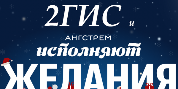 2ГИС раздаст пользователям 500 подарков