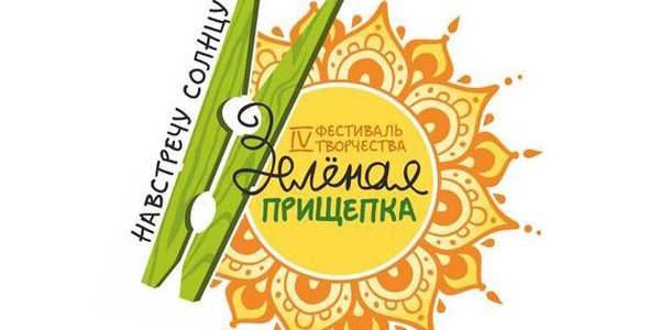 Примпогода сделала погоду на фестивале «Зелёная прищепка 2018»!