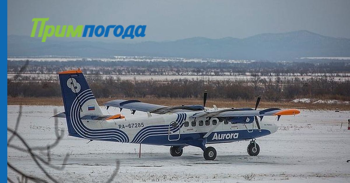 Владивосток дальнегорск. Авиакомпания Аврора самолеты в Кавалерово. Авиакомпания Аврора Кавалерово. DHC-6 Приморский край. Аэропорт Пластун Приморский край.