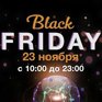 Проведите чёрную пятницу в «Европейском пассаже»!