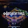 31 марта завершается приём фотографий, сделанных во Владивостоке в 2021 году