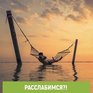 Самое время обдумать ваше «Новогоднее желание»!