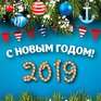 Морскому городу – морской Новый год: концепция фирменного стиля Владивостока к Новому году